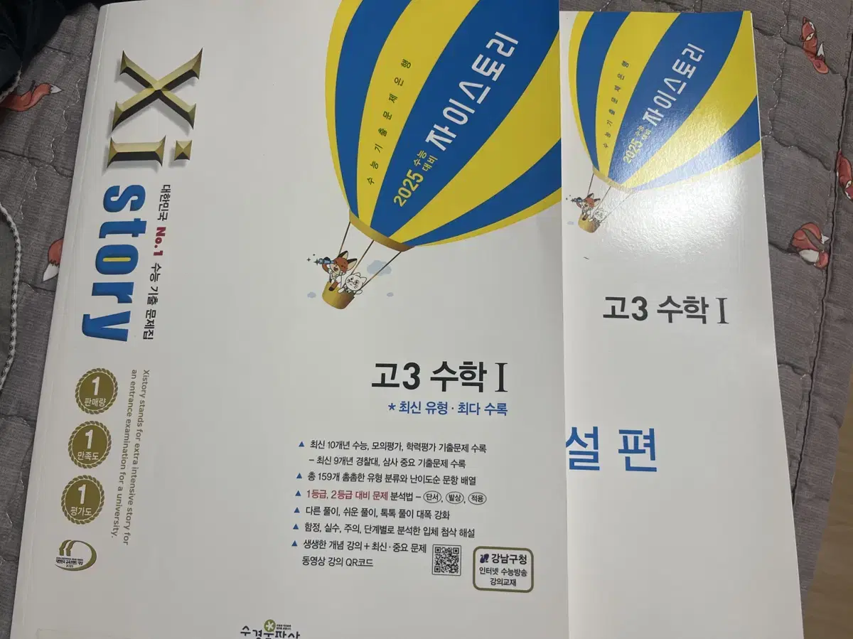 자이스토리 수학 수1